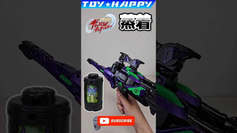 ヤッカミンエモルギー（ネガ） 蒸着 デスギャバン ギャバンインフィニティ ギャバリオンライフル