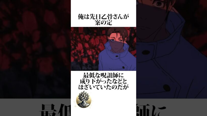 【呪術廻戦】俺が謝罪するべき人物