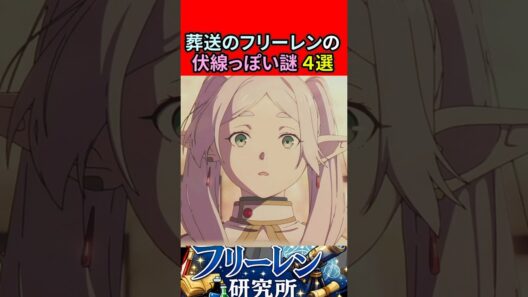 葬送のフリーレンの伏線っぽい謎４選