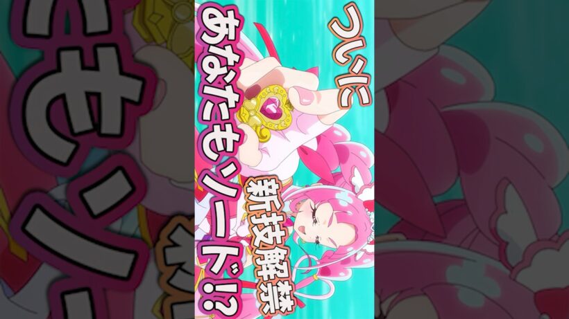 #名探偵プリキュア16話 #Shorts #名探偵プリキュア #プリキュア #たんプリ16話 #たんプリ #precure #感想 #アニメ #アニメ感想 #2026年春アニメ #20DS