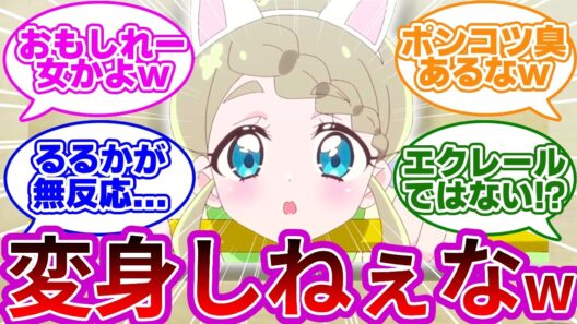 【衝撃w】謎の女・来栖エリザ、ただの面白枠だったwwに対する反応集【プリキュア反応集】【森亜るるか】【名探偵プリキュア】【たんプリ】【第16話「探偵エリーの事件簿！？」】