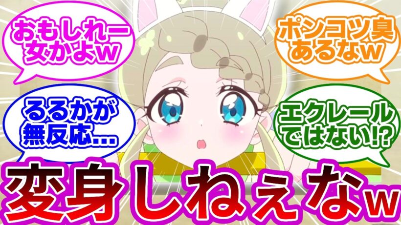 【衝撃w】謎の女・来栖エリザ、ただの面白枠だったwwに対する反応集【プリキュア反応集】【森亜るるか】【名探偵プリキュア】【たんプリ】【第16話「探偵エリーの事件簿！？」】