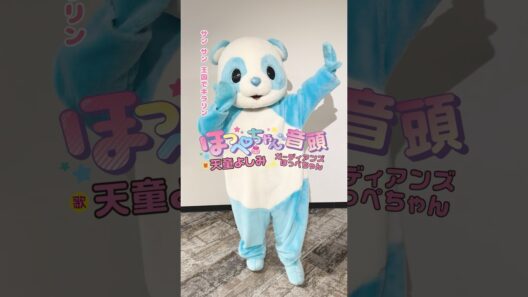#天童よしみ 「#ほっぺちゃん音頭 」を#テッパン が踊ってみたよ💃"かわいい"がたくさん詰まった楽曲💖ぜひ一緒に踊ってみてね🪇#テイチク #ほっぺちゃん