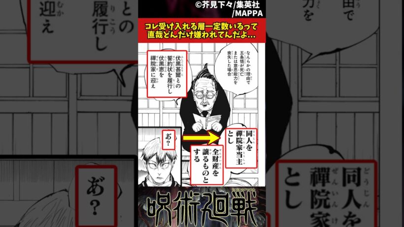 【呪術廻戦 死滅回遊】コレ受け入れる層一定数いるって直哉どんだけ嫌われてんだよ... #呪術廻戦 #死滅回遊 #反応集