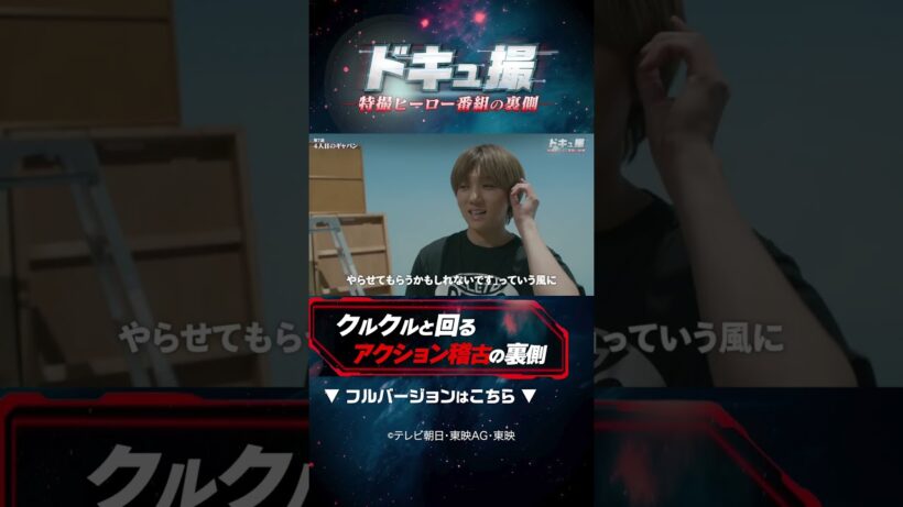 ゙クルクルと回るアクション稽古の裏側゙ #ドキュ撮 #ギャバン