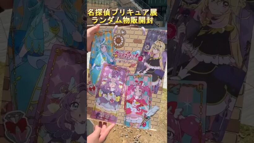 【爆速開封】名探偵プリキュア展　物販開封✨　#shorts #名探偵プリキュア #プリキュア #名探偵プリキュア展　プリキュア展　#展示会