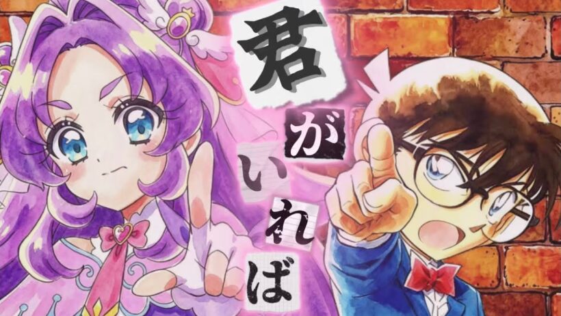 【MAD】邂逅する名探偵達／君がいれば×名探偵コナン&名探偵プリキュア！　