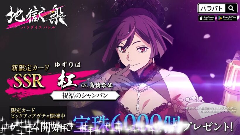 【パラバト|新限定仲間カード紹介】SSR 杠【祝福のシャンパン】『地獄楽 パラダイスバトル』