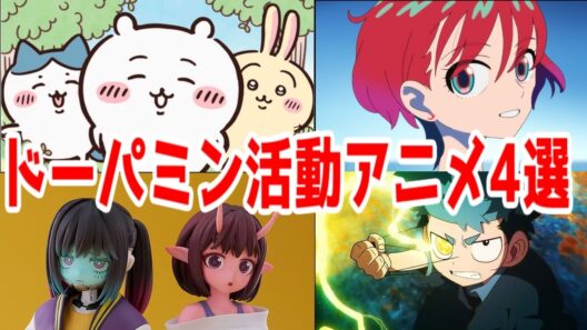 【大ドーパミン時代】ちいかわはなぜ強いのか。ショート＋脳への情報過多の2020年代を「生き抜く」最強のアニメコンテンツ生存戦略4選。【ちいかわ・ジークアクス・運命の巻戻士・銀河特急ミルキーサブウェイ】