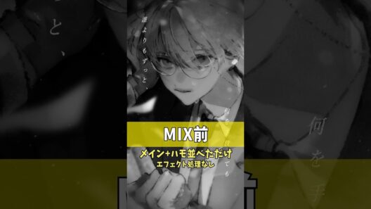 【 セレナーデ / なとり 】MIX前とMIX後 比較してみた #歌ってみた #cover #歌い手