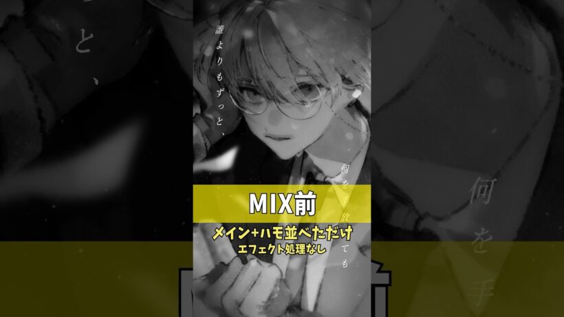 【 セレナーデ / なとり 】MIX前とMIX後 比較してみた #歌ってみた #cover #歌い手
