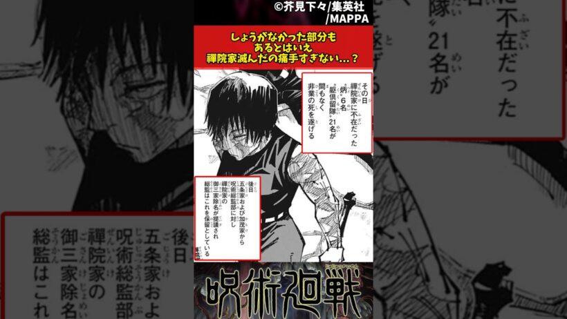【呪術廻戦】しょうがなかった部分もあるとはいえ禪院家滅んだの痛手すぎない...？ #呪術廻戦 #反応集