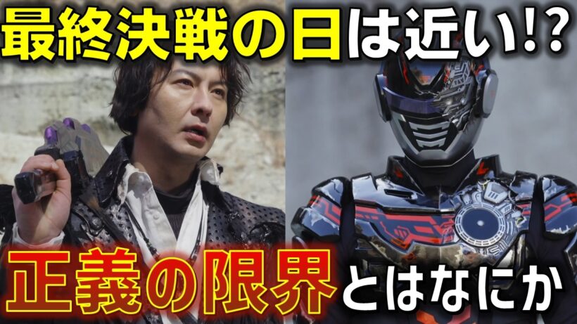 【正義の限界】最終決戦は目前..? デスが闇落ちした原因はギャバンのルールそのものにある可能性も..＜第13話＞感想 考察 反応集【超宇宙刑事ギャバン インフィニティ】