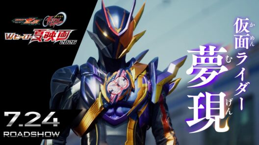【仮面ライダー夢現 解禁】映画『仮面ライダーゼッツ』最新映画ニュース②
