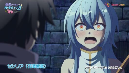TVアニメ『勇者パーティーにかわいい子がいたので、告白してみた。』「YES！サマーラブ♡セシリアver.」15秒Web専用CM