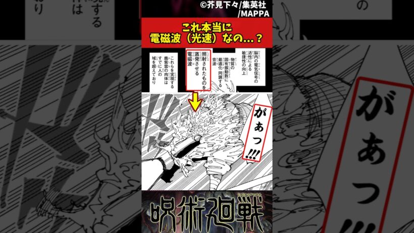 【呪術廻戦】これ本当に電磁波（光速）なの...？ #呪術廻戦 #反応集