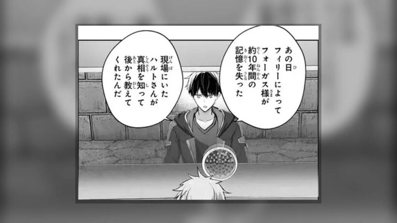 漫画 勇者パーティを追い出された器用貧乏 ～パーティ事情で付与術士をやっていた剣士、万能へと至る～ 第60.2話