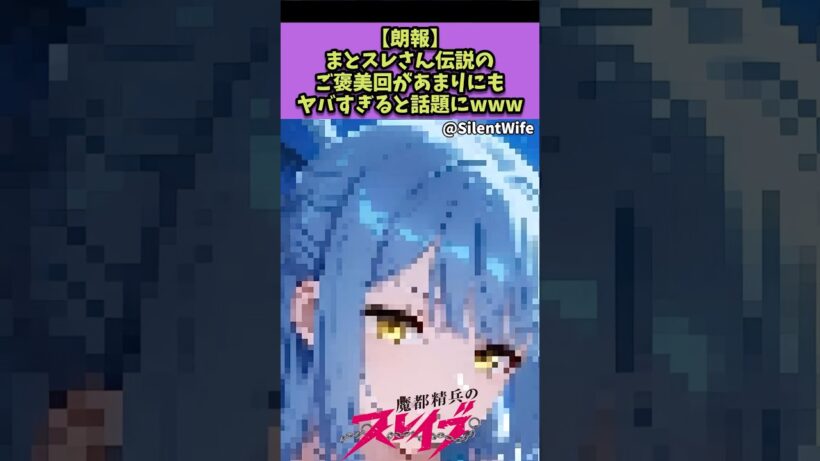 【魔都精兵のスレイブ】伝説のご褒美回があまりにもヤバすぎると話題にw#魔都精兵のスレイブ #反応集