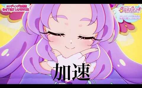 「な」と言うたびに加速してしまう名探偵プリキュア！前期ED