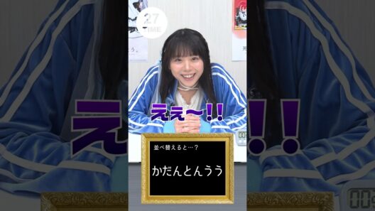 『#死亡遊戯で飯を食う。』 99本ゲームチャレンジ！【86本目は『シャッフル文字列クイズチャレンジ』】#三浦千幸