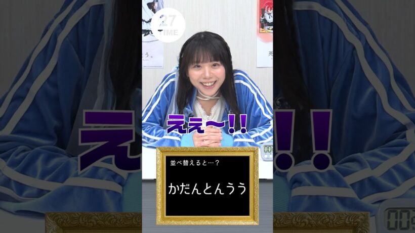 『#死亡遊戯で飯を食う。』 99本ゲームチャレンジ！【86本目は『シャッフル文字列クイズチャレンジ』】#三浦千幸