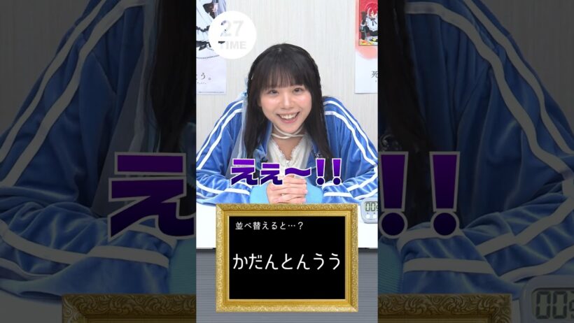 『#死亡遊戯で飯を食う。』 99本ゲームチャレンジ！【86本目は『シャッフル文字列クイズチャレンジ』】#三浦千幸