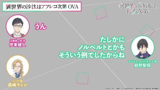 【＃13】アフタートーク｜『異世界の沙汰はアフレコ次第』