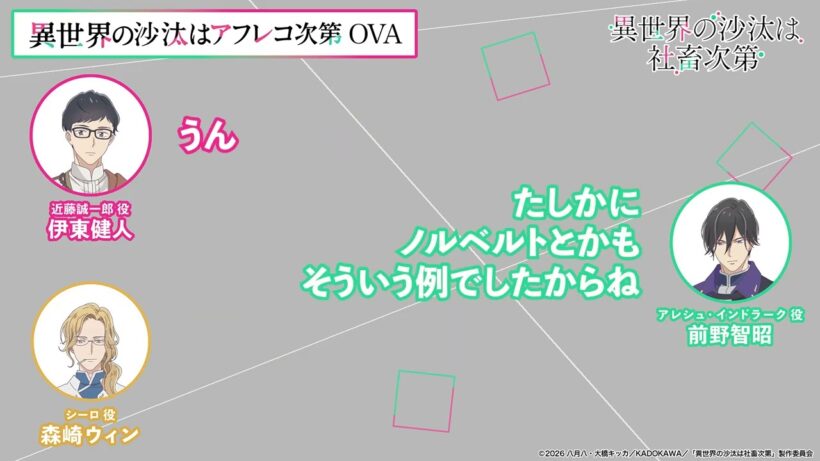 【＃13】アフタートーク｜『異世界の沙汰はアフレコ次第』