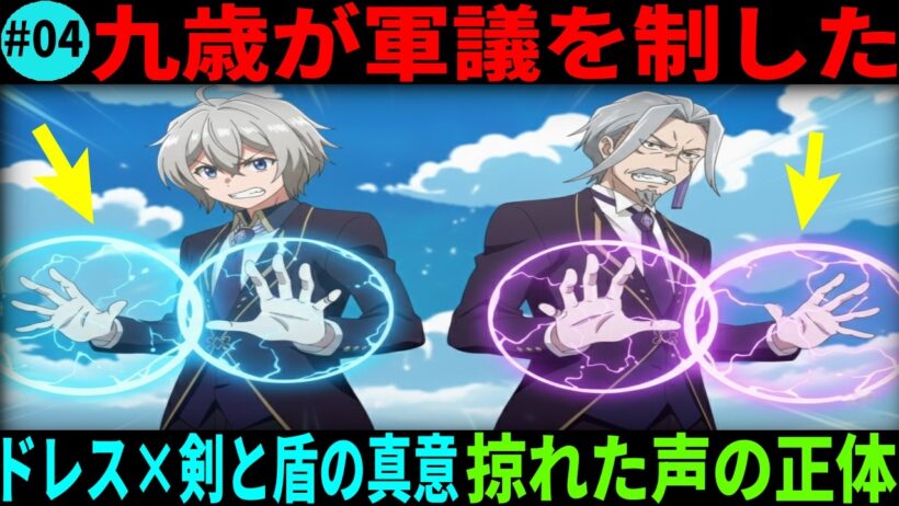 【お気楽領主の楽しい領地防衛】王を黙らせた九歳の男爵・ドラゴン討伐からスクデット奪還まで——物語の核心を徹底解読【深掘り解説】