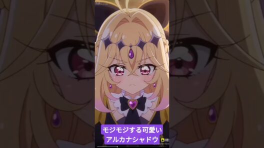 モジモジする可愛いアルカナシャドウ#名探偵プリキュア#ai #アニメ キュアアルカナシャドウ変身比較#たんプリ