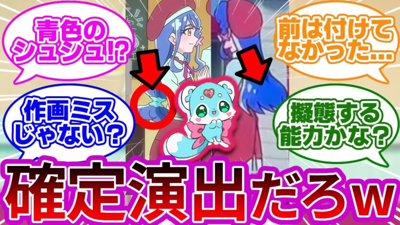 【公式匂わせw】追加戦士&新キャラの意味深な演出をしはじめるwwに対する反応集・考察まとめ【プリキュア反応集】【名探偵プリキュア】【たんプリ】