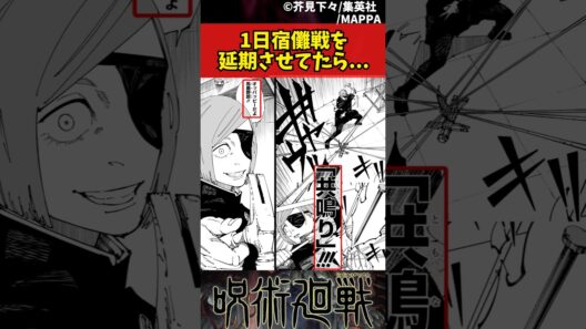 【呪術廻戦】1日宿儺戦を延期させてたら...？ #呪術廻戦 #反応集