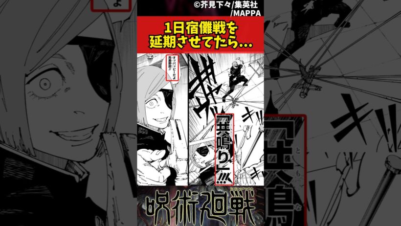 【呪術廻戦】1日宿儺戦を延期させてたら...？ #呪術廻戦 #反応集