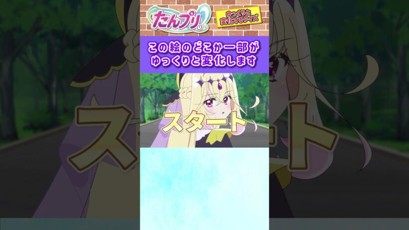 【名探偵プリキュア！】ゆっくり絵が変わるクイズ！「パート10」【はんちゃんラボTV】 #名探偵プリキュア #プリキュア #たんプリ