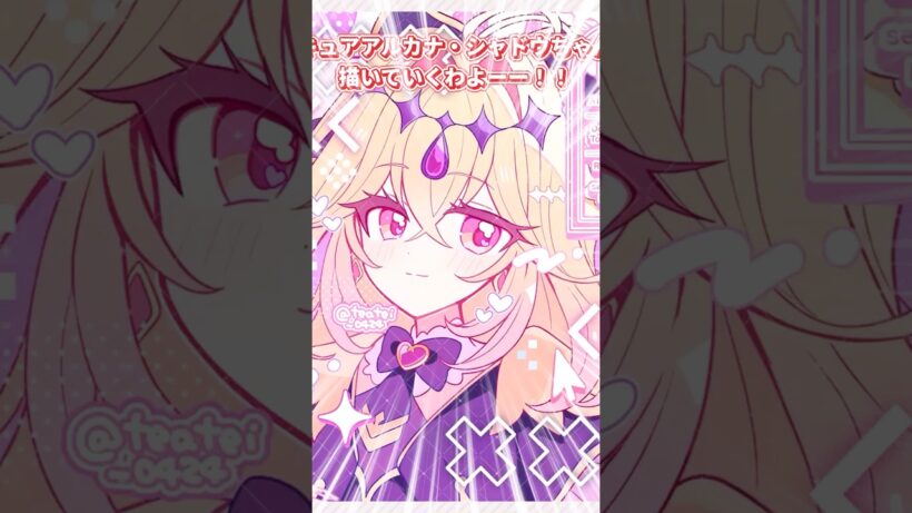 〘イラストメイキング〙🔮キュアアルカナ・シャドウちゃん #プリキュア #名探偵プリキュア！ #キュアアルカナ・シャドウ #イラスト #イラストメイキング #shorts