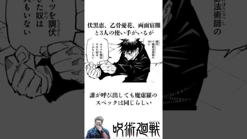 「魔虚羅のスペックは全部同じ」って設定と矛盾してませんか？【呪術廻戦の驚くべき雑学】#shorts