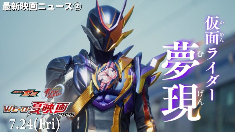 【最新映画ニュース②】映画『仮面ライダーゼッツ』