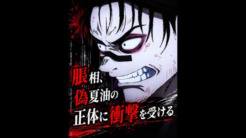 「呪术回戦」脹相を揺るがす衝撃、偽夏油は加茂憲倫だった #呪術廻戦 #movie
