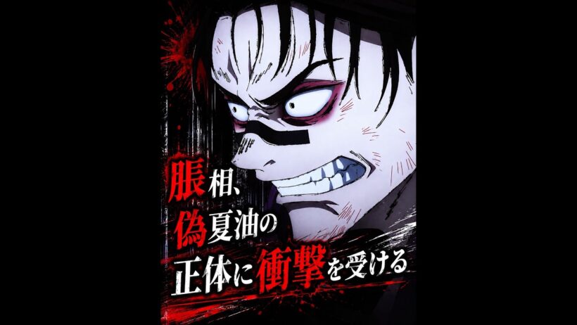 「呪术回戦」脹相を揺るがす衝撃、偽夏油は加茂憲倫だった #呪術廻戦 #movie