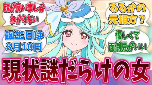 キュアエクレールとかいう作中で一言も言及されたことがない謎の女に対する反応集【名探偵プリキュア！】【たんプリ】【プリキュア】