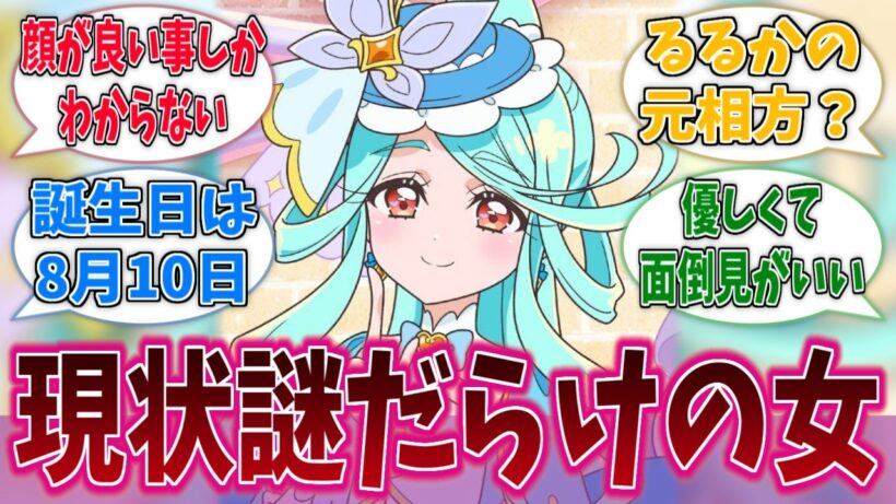キュアエクレールとかいう作中で一言も言及されたことがない謎の女に対する反応集【名探偵プリキュア！】【たんプリ】【プリキュア】