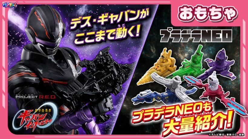【バンマニ!】【超宇宙刑事ギャバン インフィニティ】デス・ギャバン豪華彩色!?さらに「プラデラNEO」にギャバリオンドルネード登場!「TOKUSATSU ACTION FIGURE」