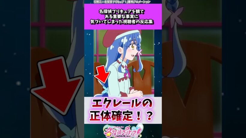 エクレールの正体、帆羽くれあで確定か？ #たんプリ