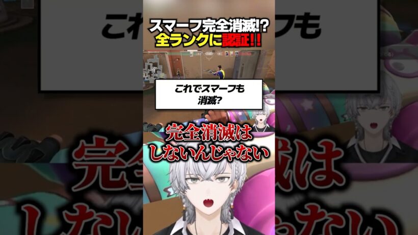 スマーフ完全消滅！？全ランクにアカウント認証！！ #ぽてぃー #valorant #valorantclips