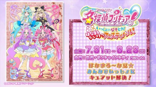 みんなでいっしょに キュアット解決！「名探偵プリキュア！ いっしょになぞとき！ はなまるかいけつフェスティバル！」
