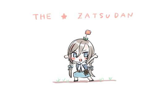 草が増えました【来栖夏芽/にじさんじ】