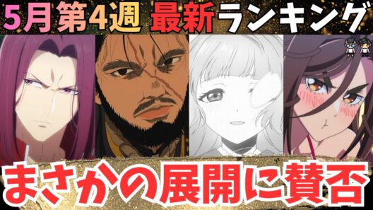 【春アニメ週刊TOP7】最高に痺れるエピソードで感激する限界アニオタ【71作品視聴中】