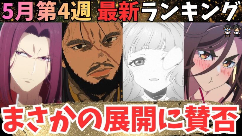 【春アニメ週刊TOP7】最高に痺れるエピソードで感激する限界アニオタ【71作品視聴中】