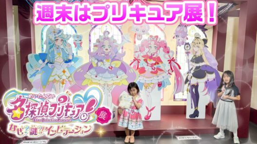 名探偵プリキュア展を大満喫！限定グッズ＆フォトスポットを徹底紹介♪