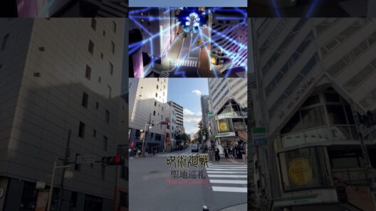 呪術廻戦 死滅回遊 聖地巡礼📍Real Life Location🗺️#呪術廻戦 #jjk #cullinggame #jujutsukaisen #irl #itadori #死滅回遊